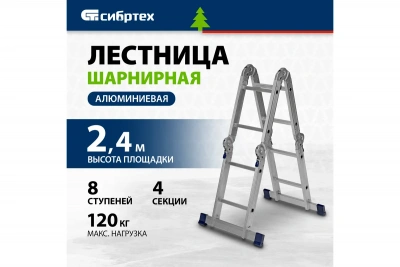 Лестница-трансформер 4х2 СИБРТЕХ купить