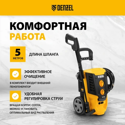 Мойка высокого давления DENZEL R-180 купить
