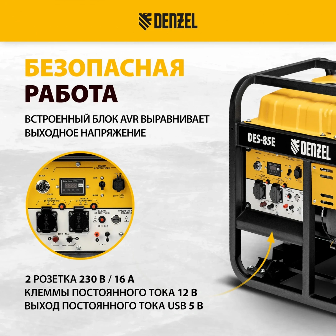 Генератор дизельный DENZEL DES-85E цена