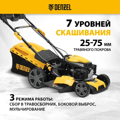 Газонокосилка бензиновая DENZEL GLD-460SP-VE купить