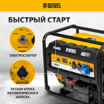 Генератор бензиновый DENZEL PS 80 EA купить