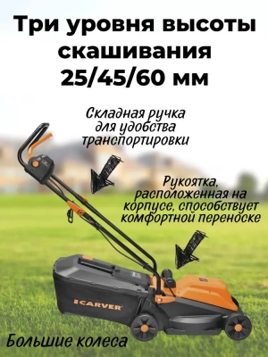 Газонокосилка эл. CARVER LME-1132 купить