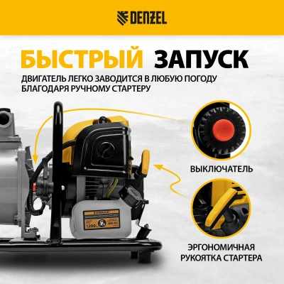 Мотопомпа бензиновая для чистой воды PX-25 DENZEL купить