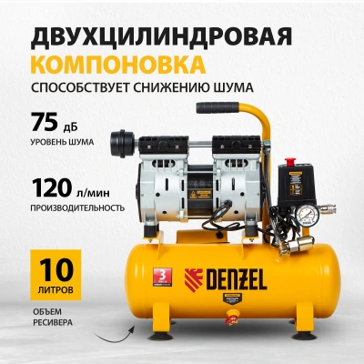 Компрессор безмасляный DENZEL DLS650/10 купить