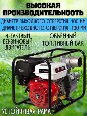 Мотопомпа бензиновая BR-WP-40(15) BRAIT купить