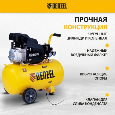 Компрессор воздушный DENZEL X-PRO DK1800/50, купить