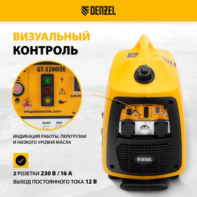 Инверторный генератор DENZEL GT-3200iSE купить