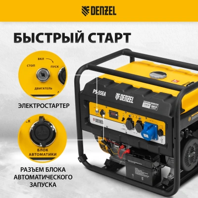 Генератор бензиновый DENZEL PS 55 EA купить
