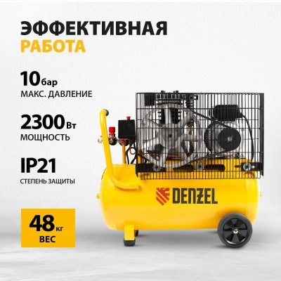 Компрессор воздушный DENZEL BCI2300/50 купить